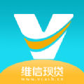 维信现贷app下载