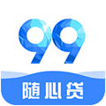 99随心贷官方版