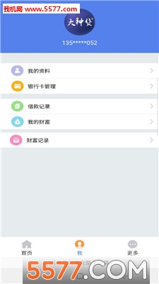大神贷安卓版