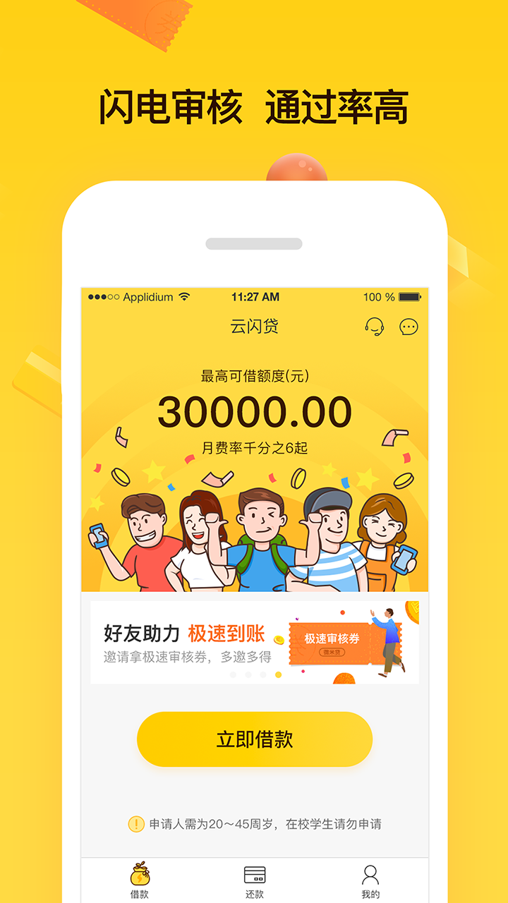 云闪贷app