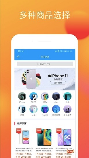来分期手机客户端