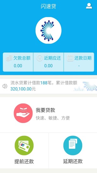 闪速贷app下载