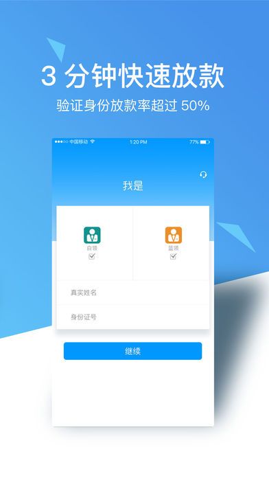 秒下王贷款