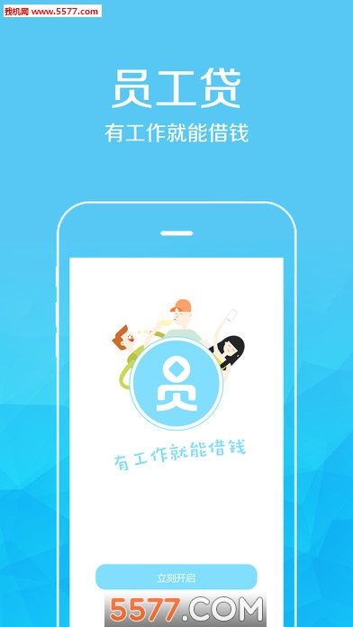 员工贷