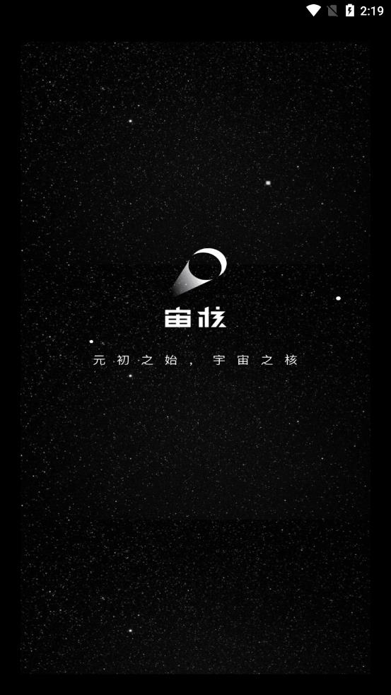 宙核app
