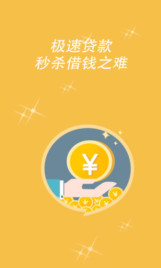 财气口袋贷款