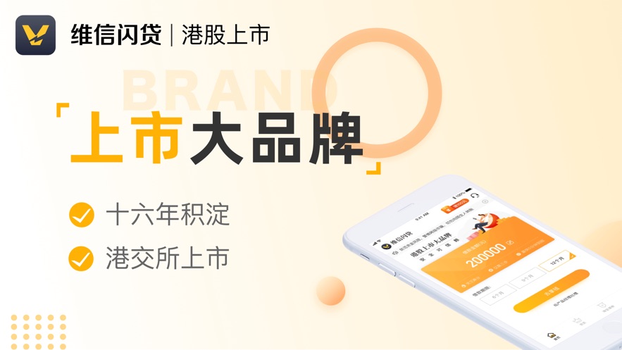 维信现贷app下载