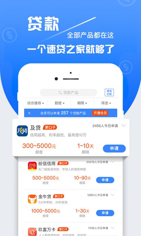 速贷之家app手机版