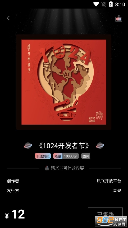 星昼数字藏品app官方版