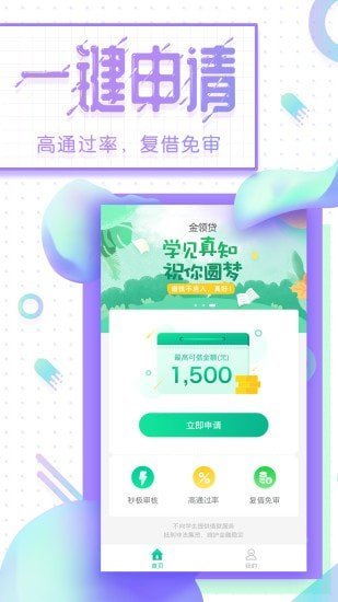 金领贷