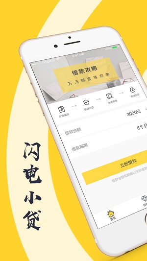 闪电小贷app下载
