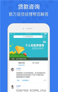 好享贷贷款