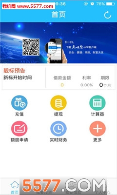 禹顺贷官网版