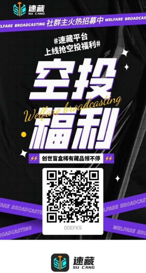 速藏数字藏品app