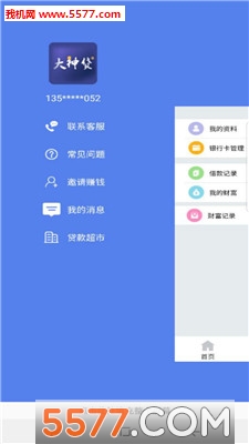 大神贷手机版