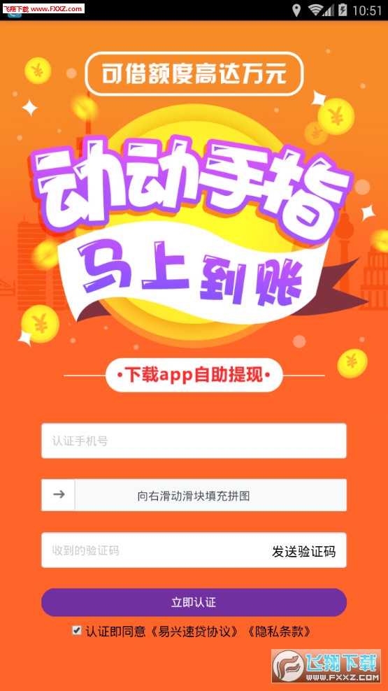 易兴速贷app