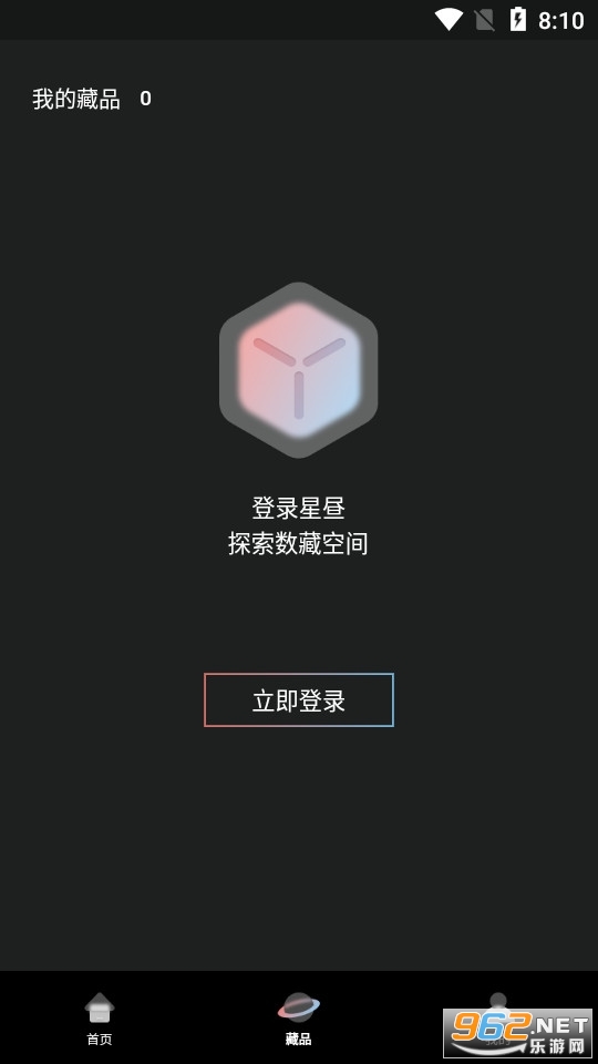 星昼数字藏品app官方版