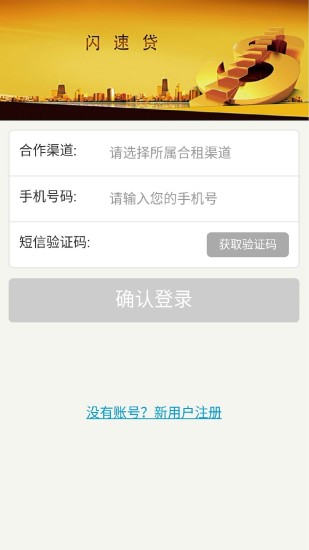 闪速贷app下载