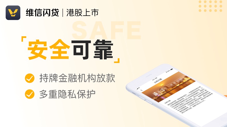维信现贷app下载