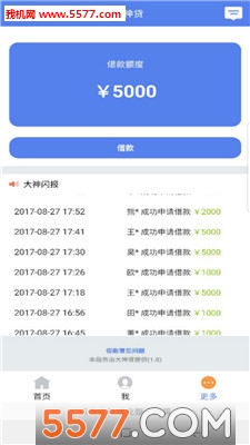大神贷手机版