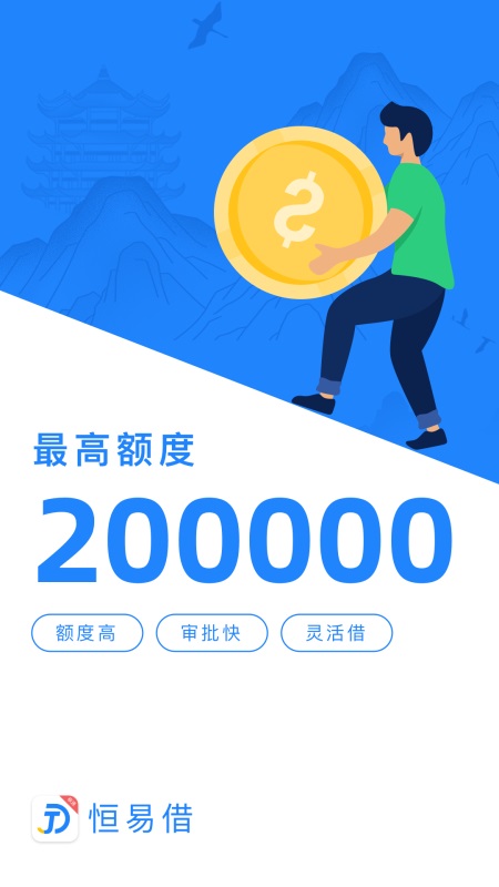 恒易借贷款