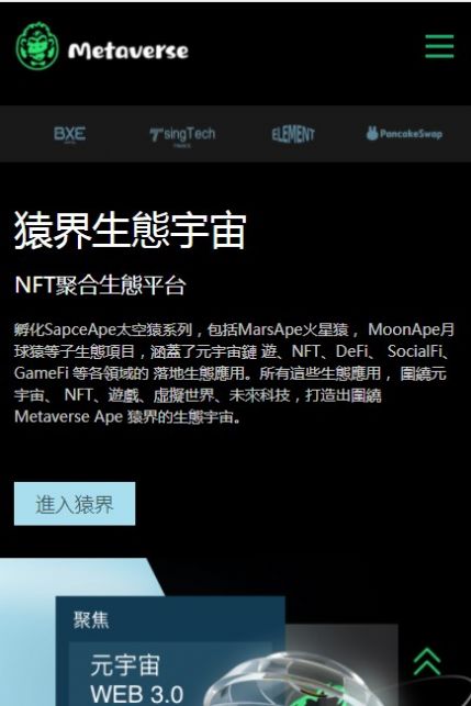 metaverse猿界元宇宙数字藏品app官方版