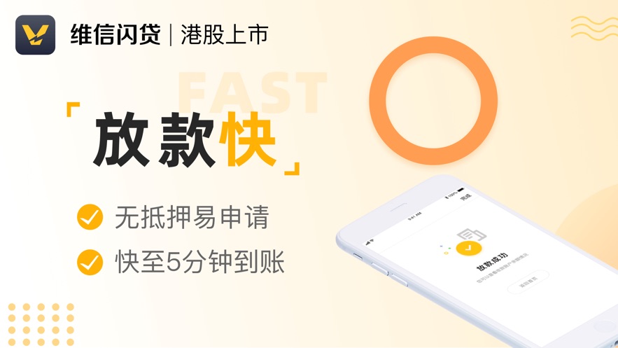 维信现贷app下载