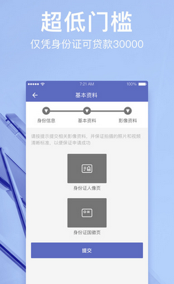 99随心贷官方版