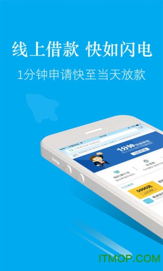 秒闪借客户端