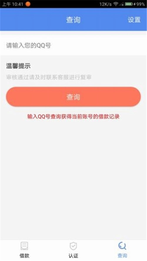 掌心贷手机版