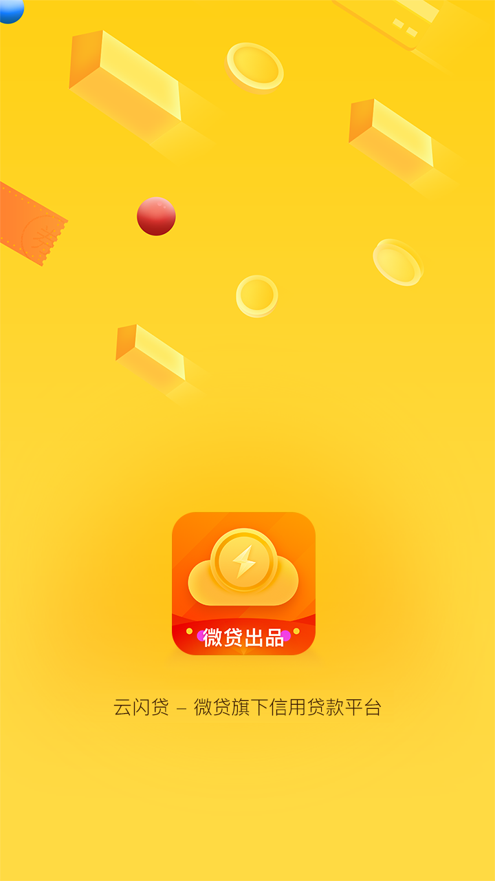 云闪贷app