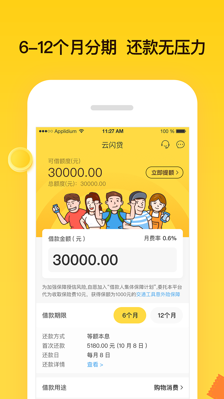 云闪贷app