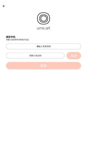 umx数字藏品艺术平台app官方版