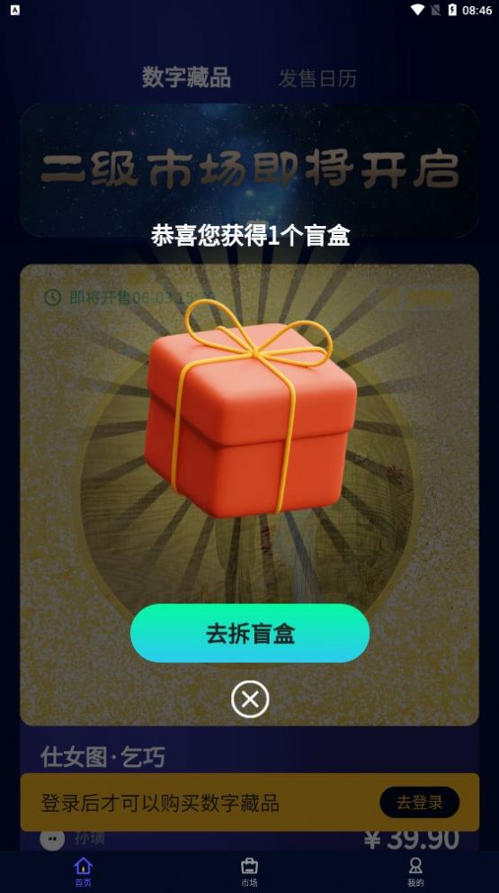 蚂蚁博物数字藏品app官方下载