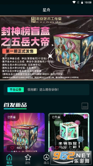 星舟数字藏品app