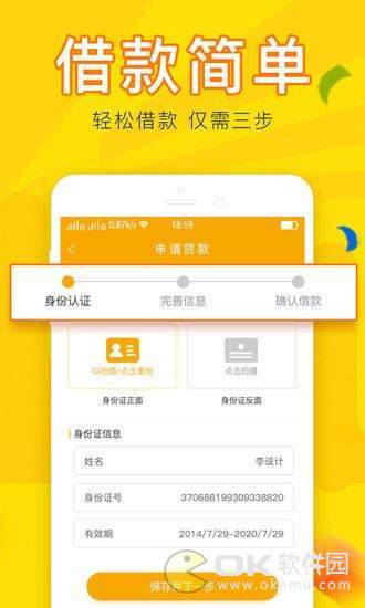黄苹果贷款