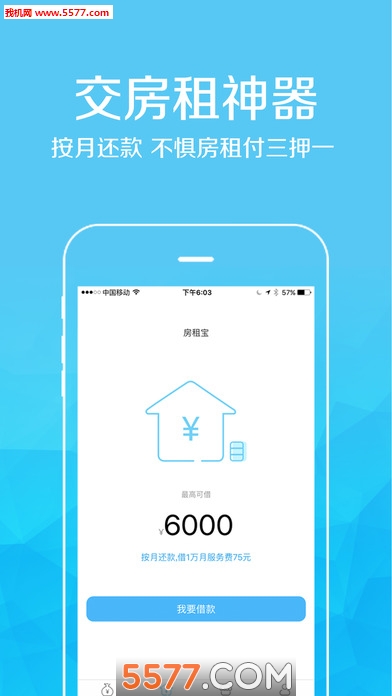 员工贷