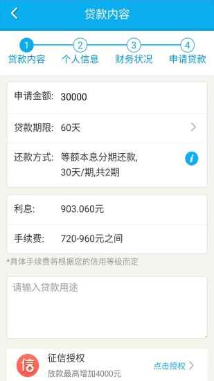 闪速贷app下载