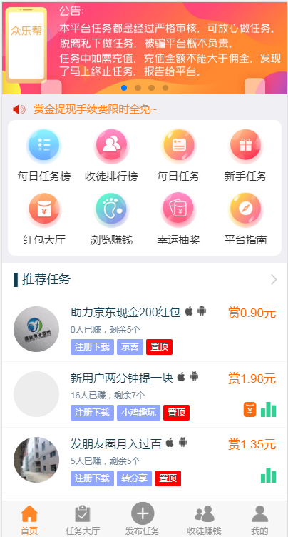 众乐帮平台