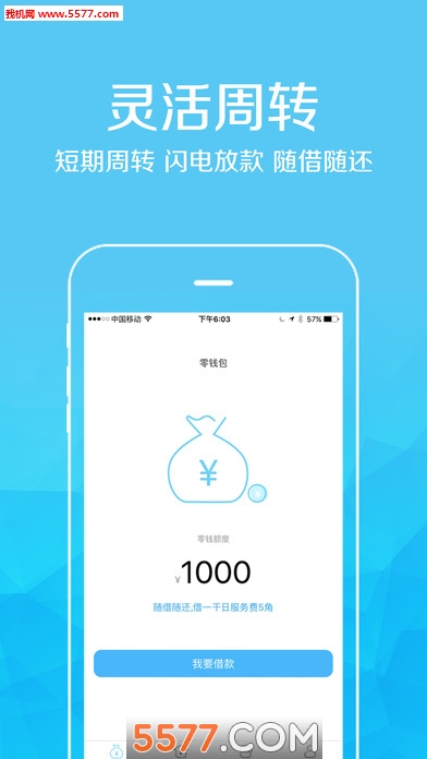 员工贷