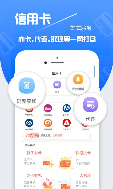 速贷之家app手机版