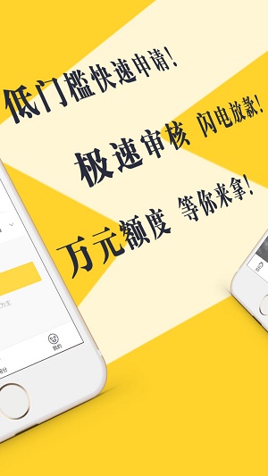 闪电小贷app下载