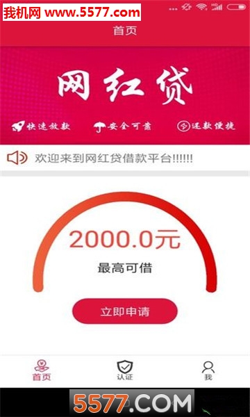 网红贷
