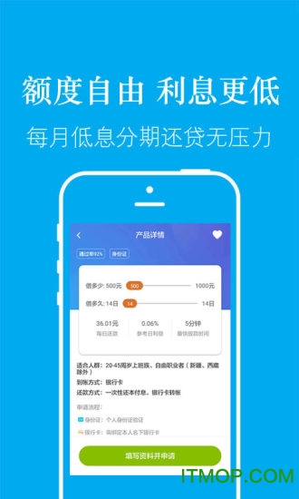 秒闪借客户端