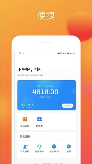 来分期手机客户端