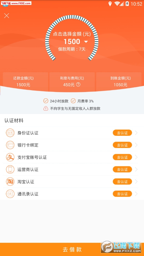 易兴速贷app