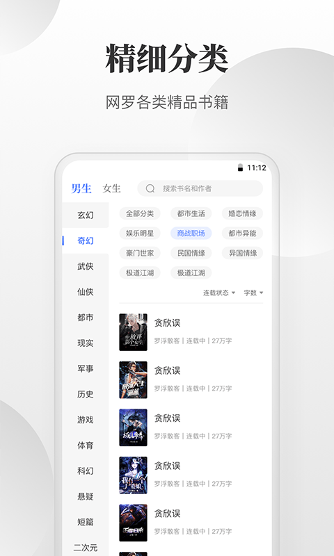 免费小说搜索器