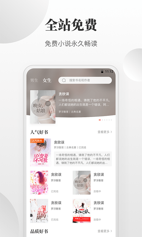 免费小说搜索器