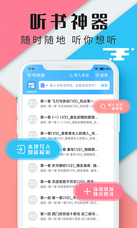 听书神器专业版