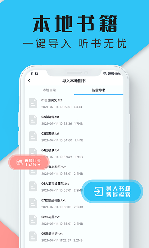听书神器专业版
